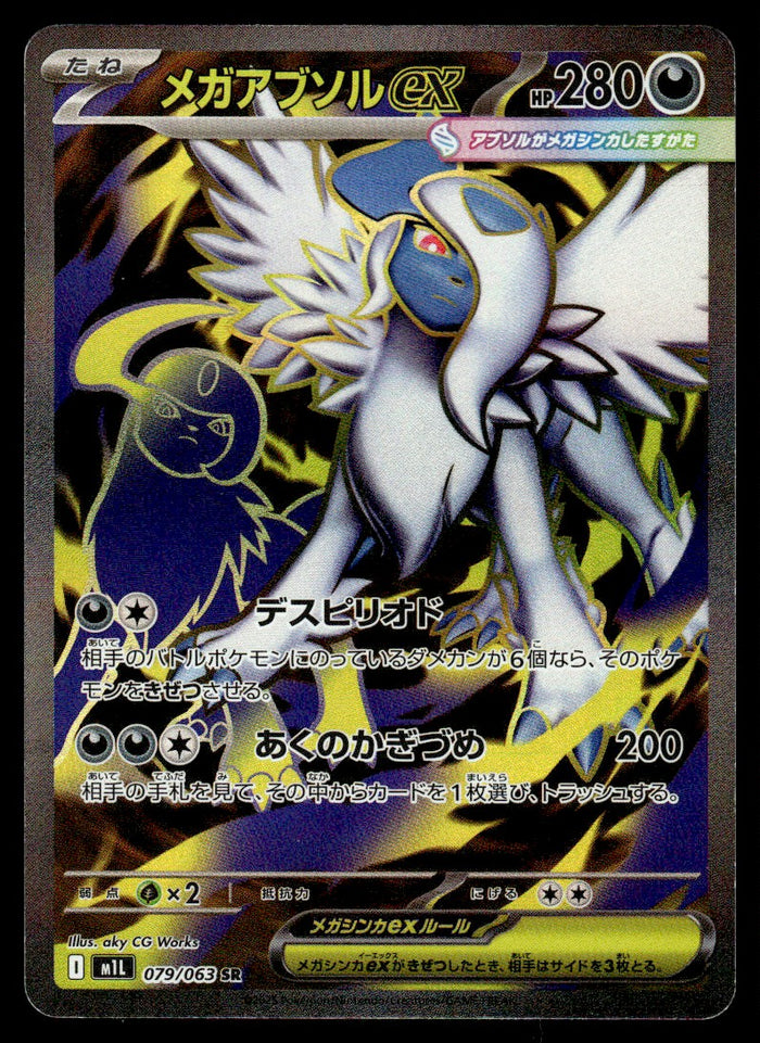 2025 Pokemon Japanese 079/063 Mega Absol ex Near Mint