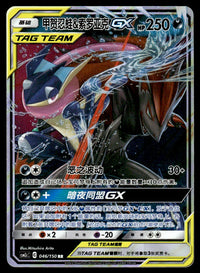 2023 Pokemon Chinese 046/150 Greninja & Zoroark GX Near Mint