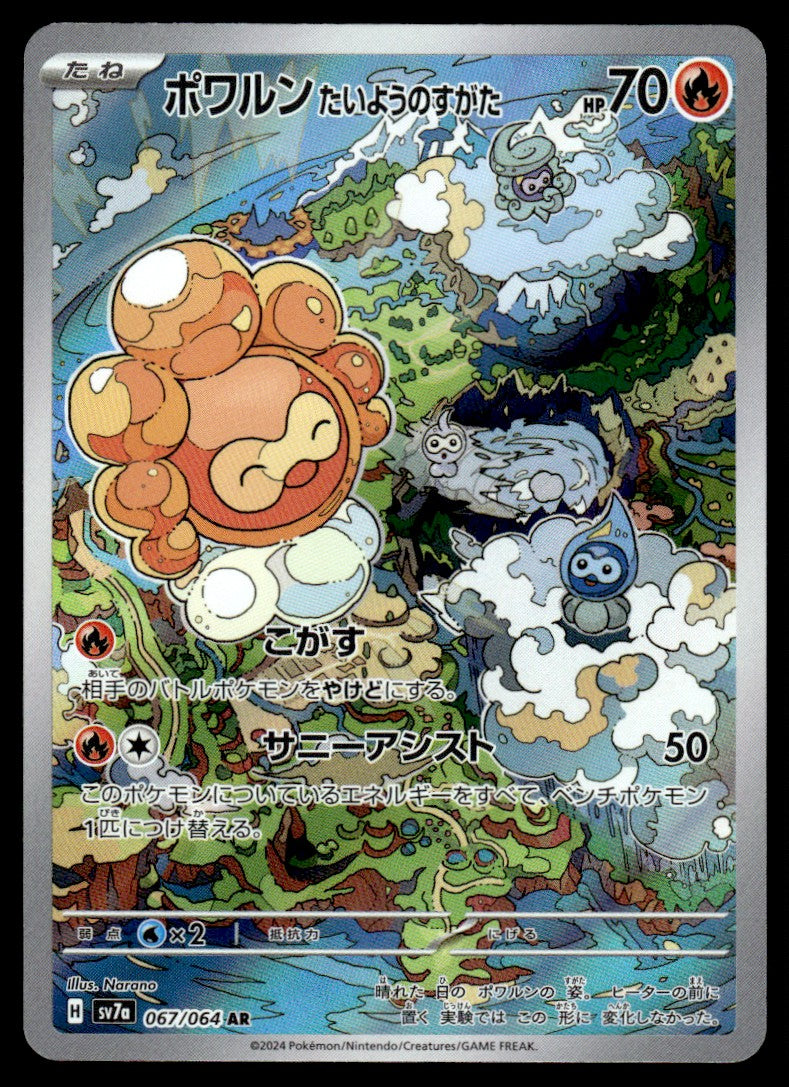 2024 Pokemon Japanese 067/064 Castform Sunny Form Near Mint