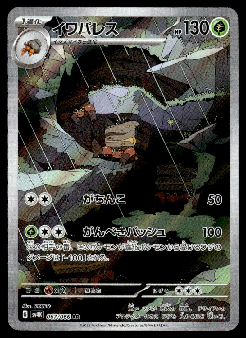 2023 Pokemon Japanese 067/066 Crustle Near Mint