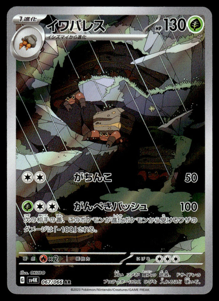 2023 Pokemon Japanese 067/066 Crustle Near Mint