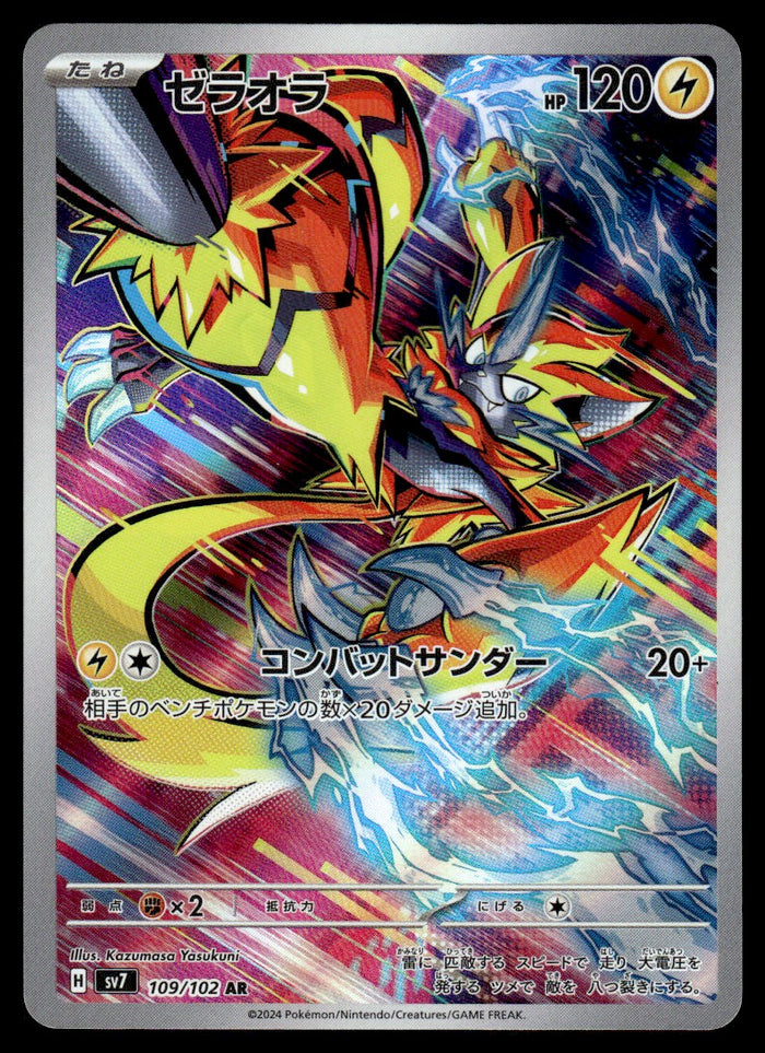 2024 Pokemon Japanese 109/102 Zeraora Near Mint