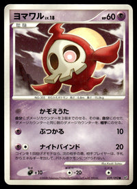 2008 Pokemon Japanese 039/092 Duskull Light Play
