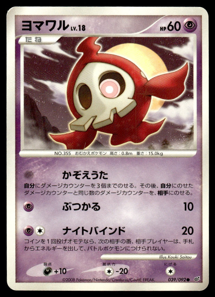 2008 Pokemon Japanese 039/092 Duskull Light Play