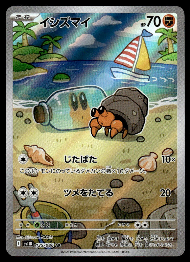 2025 Pokemon Japanese 135/086 Dwebble Near Mint