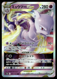 2022 Pokemon Japanese 051/172 Mewtwo VSTAR Light Play