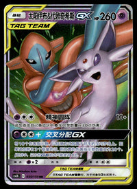 2023 Pokemon Chinese 035/150 Espeon & Deoxys GX Near Mint
