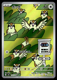 2023 Pokemon Japanese 118/108 Pidgey Near Mint