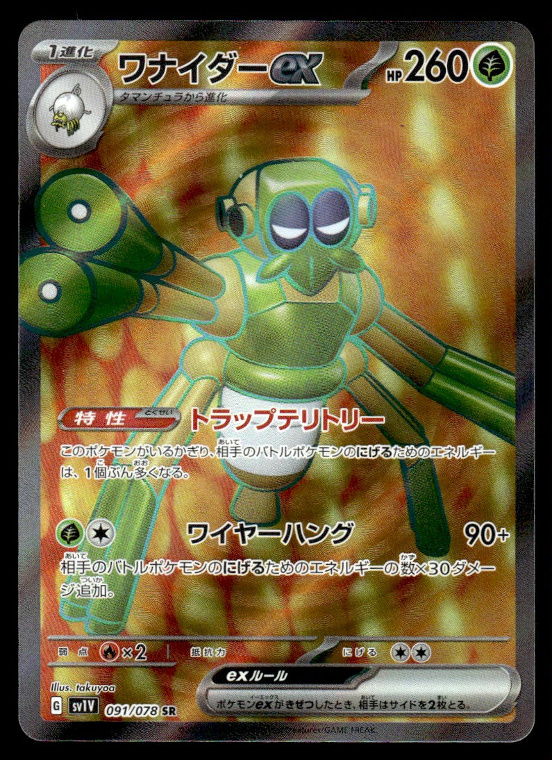 2024 Pokemon Japanese 091/078 Spidops EX Near Mint
