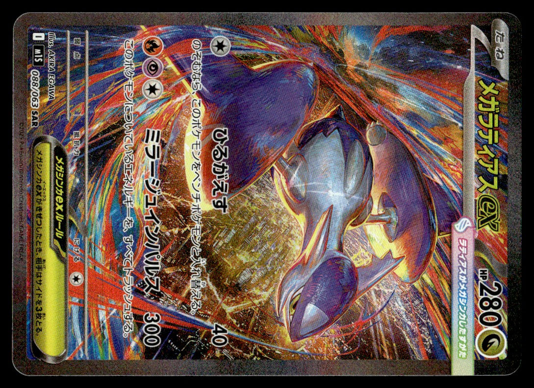 2025 Pokemon Japanese 088/063 Mega Latias Ex Near Mint