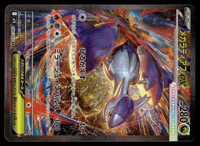 2025 Pokemon Japanese 088/063 Mega Latias Ex Near Mint