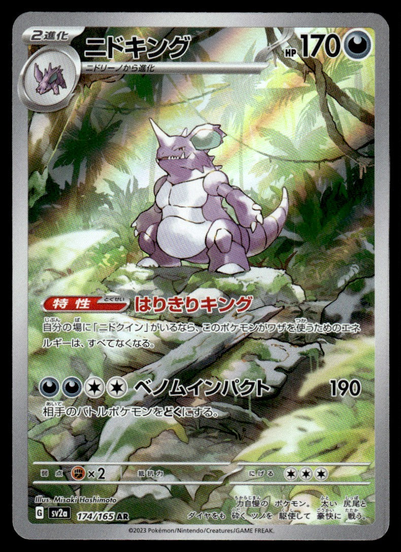 2023 Pokemon Japanese 174/165 Nidoking Near Mint