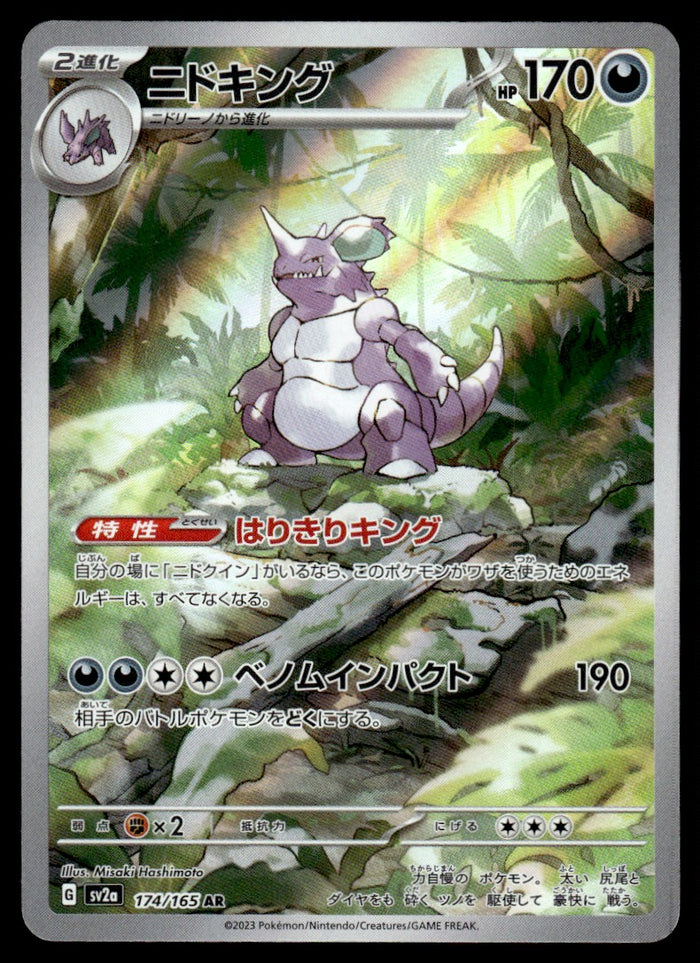 2023 Pokemon Japanese 174/165 Nidoking Near Mint