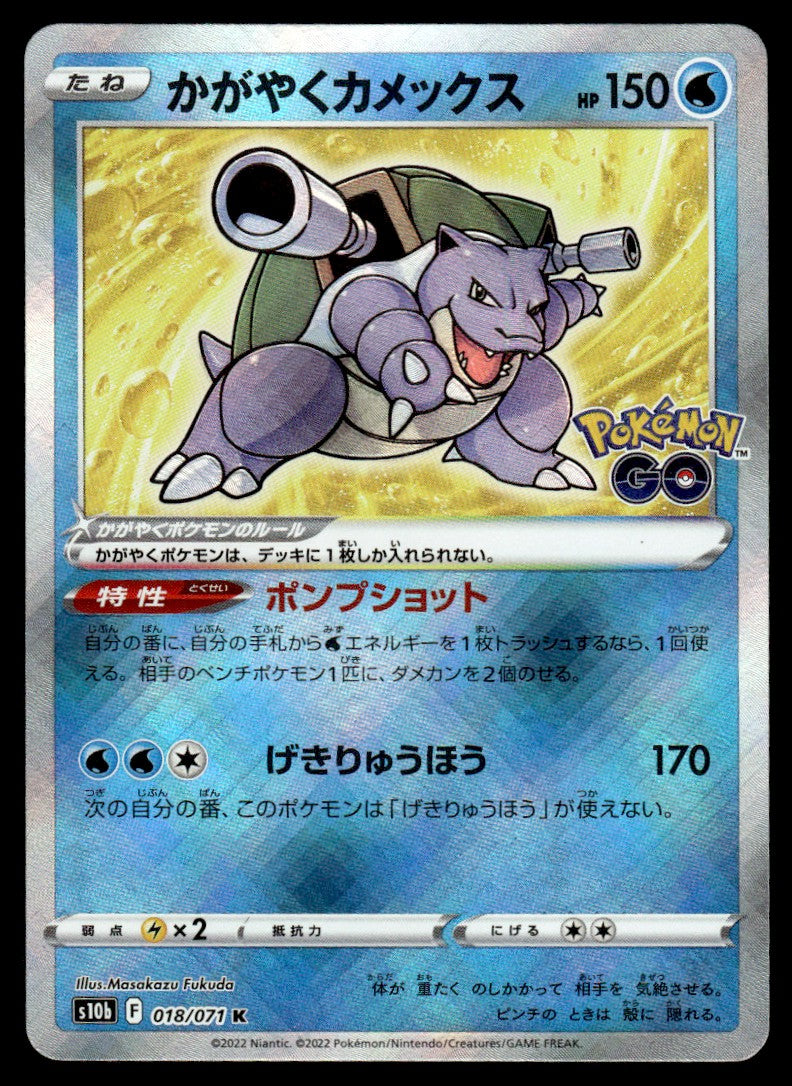 2022 Pokemon Japanese 018/071 Radiant Blastoise Near Mint