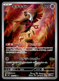 2024 Pokemon Japanese 108/101 Fezandipiti Near Mint