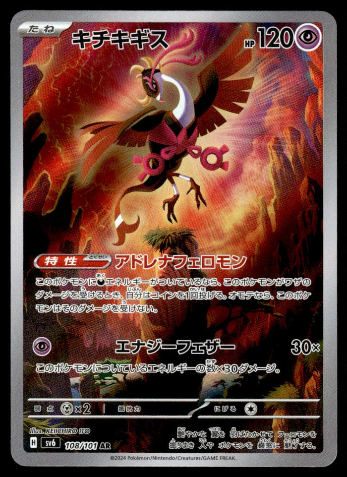 2024 Pokemon Japanese 108/101 Fezandipiti Near Mint