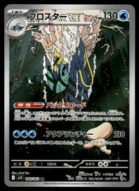 2025 Pokemon Japanese 068/063 Clawitzer Near Mint