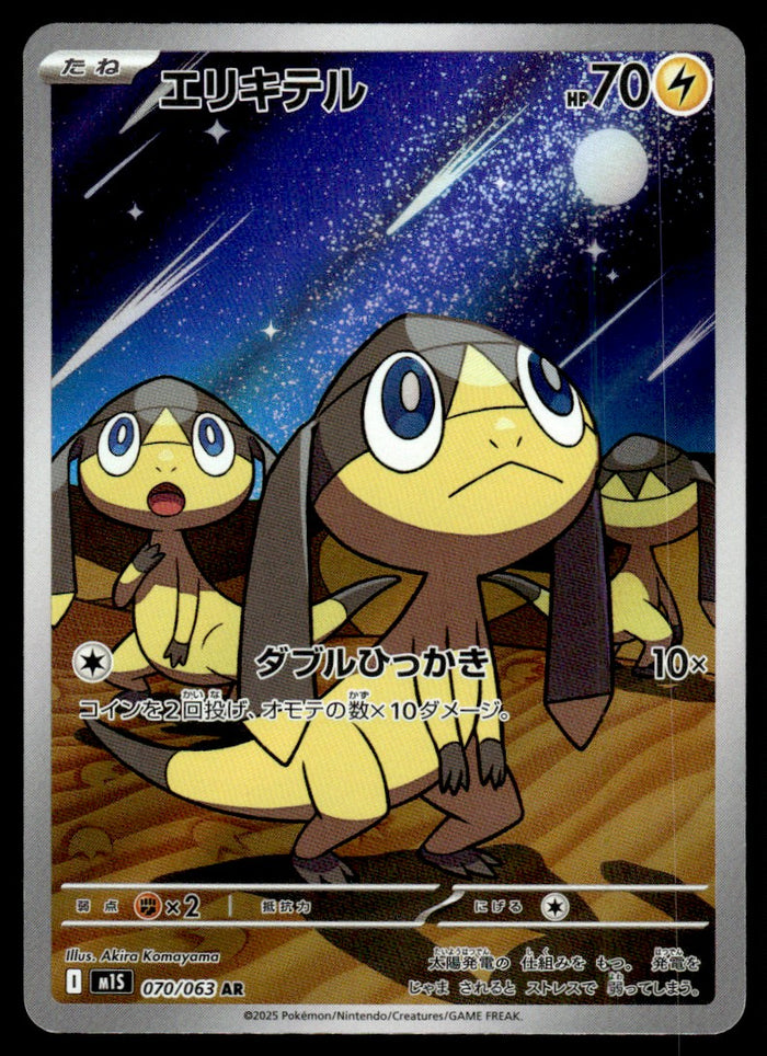 2025 Pokemon Japanese 070/063 Helioptile Near Mint
