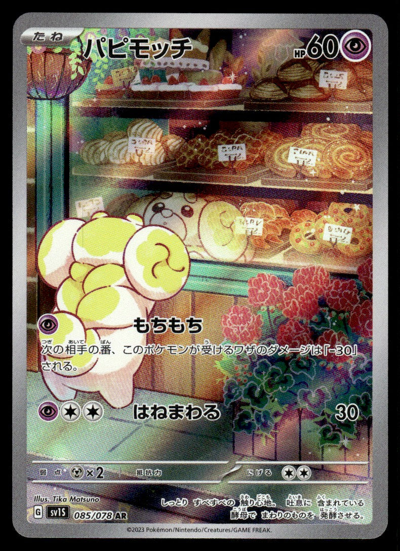 2023 Pokemon Japanese 085/078 Fidough Near Mint