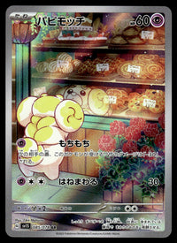 2023 Pokemon Japanese 085/078 Fidough Near Mint