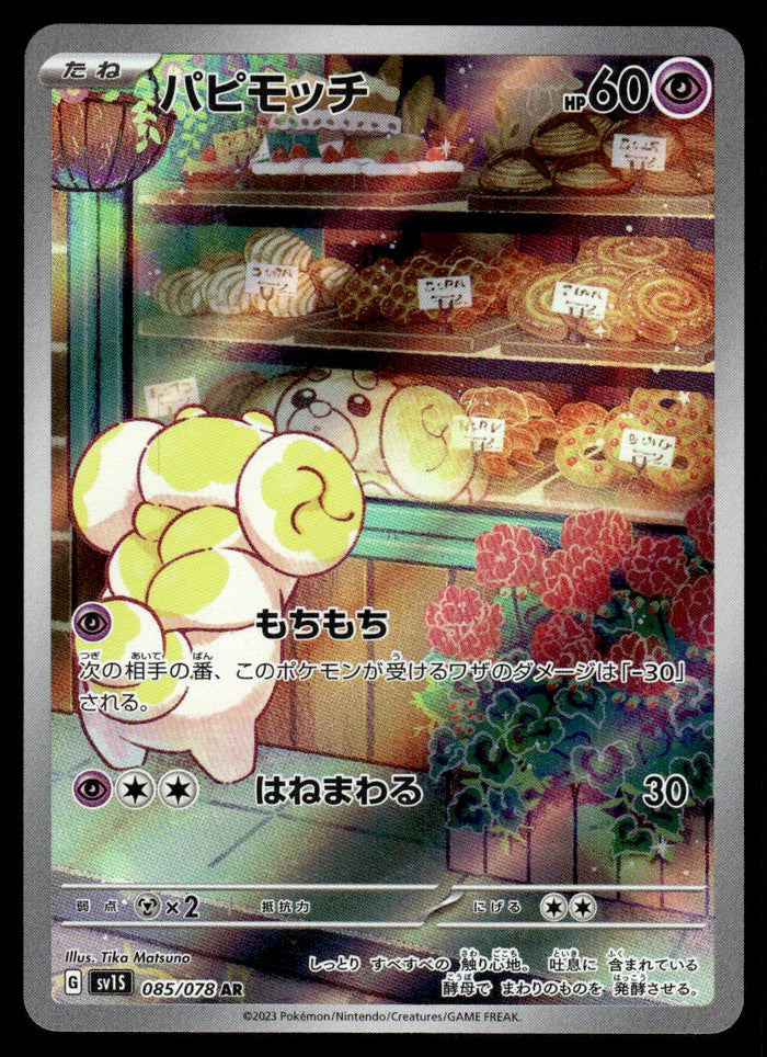 2023 Pokemon Japanese 085/078 Fidough Near Mint