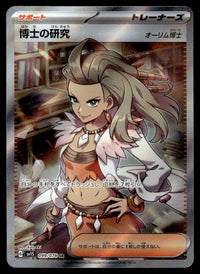 2023 Pokemon Japanese 099/078 Professor's Research Near Mint