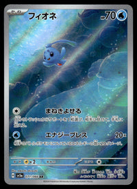 2024 Pokemon Japanese 071/066 Phione Near Mint