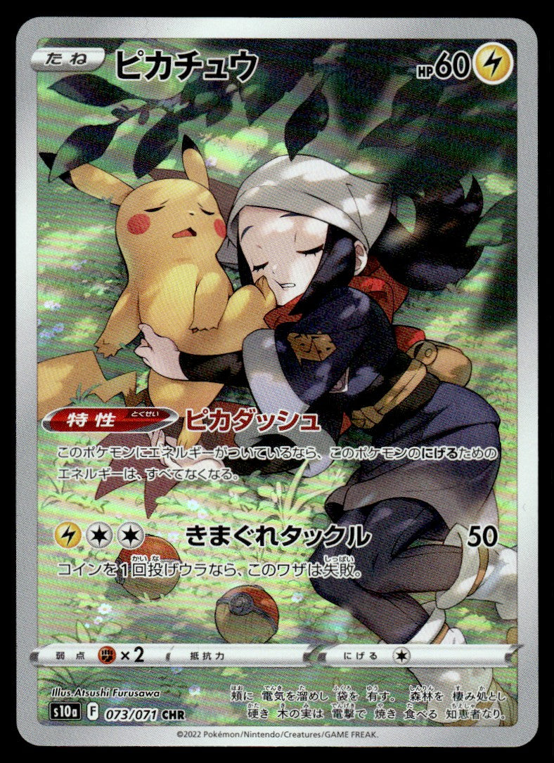 2022 Pokemon Japanese 073/071 Pikachu Light Play