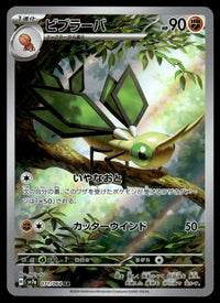 2024 Pokemon Japanese 071/064 Vibrava Near Mint