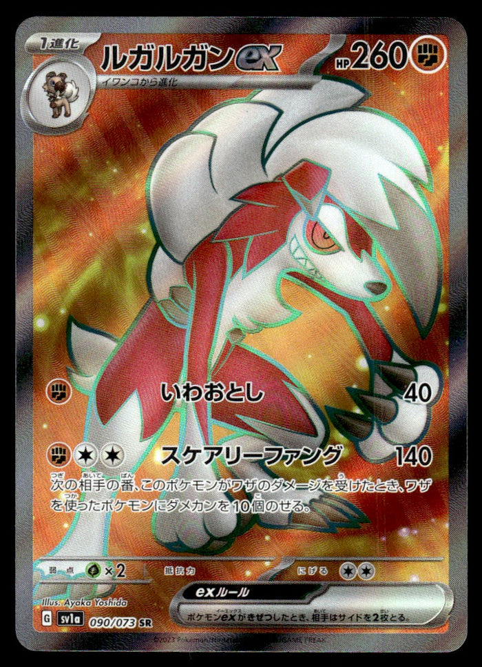 2023 Pokemon Japanese 090/073 Lycanroc ex Near Mint