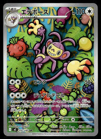 2025 Pokemon Japanese 092/080 Ambipom Near Mint