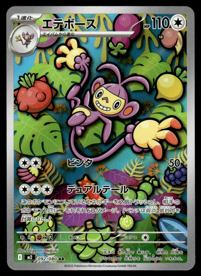 2025 Pokemon Japanese 092/080 Ambipom Near Mint