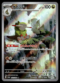 2024 Pokemon Japanese 074/064 Fraxure Near Mint