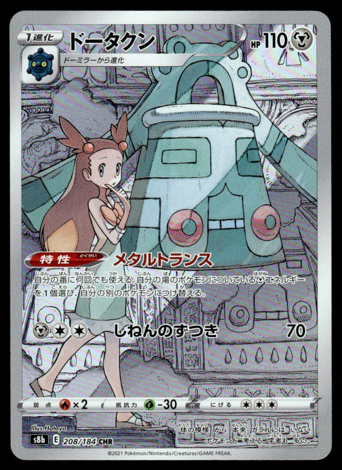 2021 Pokemon Japanese 208/184 Bronzong Near Mint