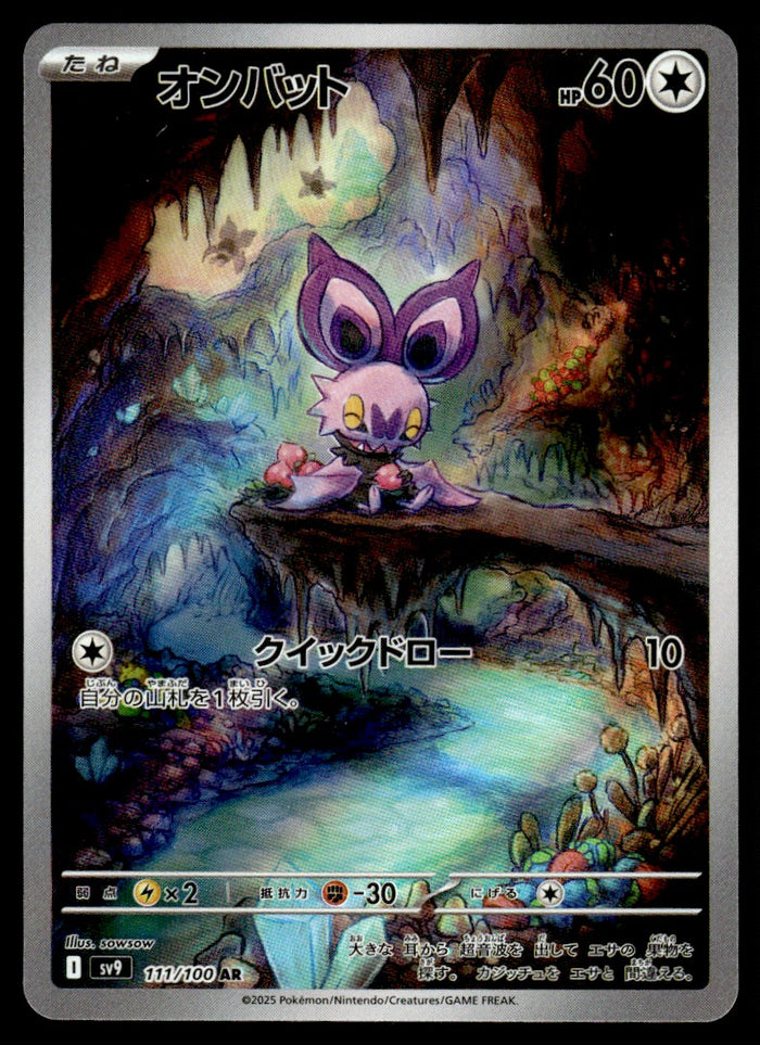 2025 Pokemon Japanese 111/100 Noibat Near Mint