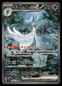 2023 Pokemon Japanese 348/190 Gardevoir ex Heavy Play