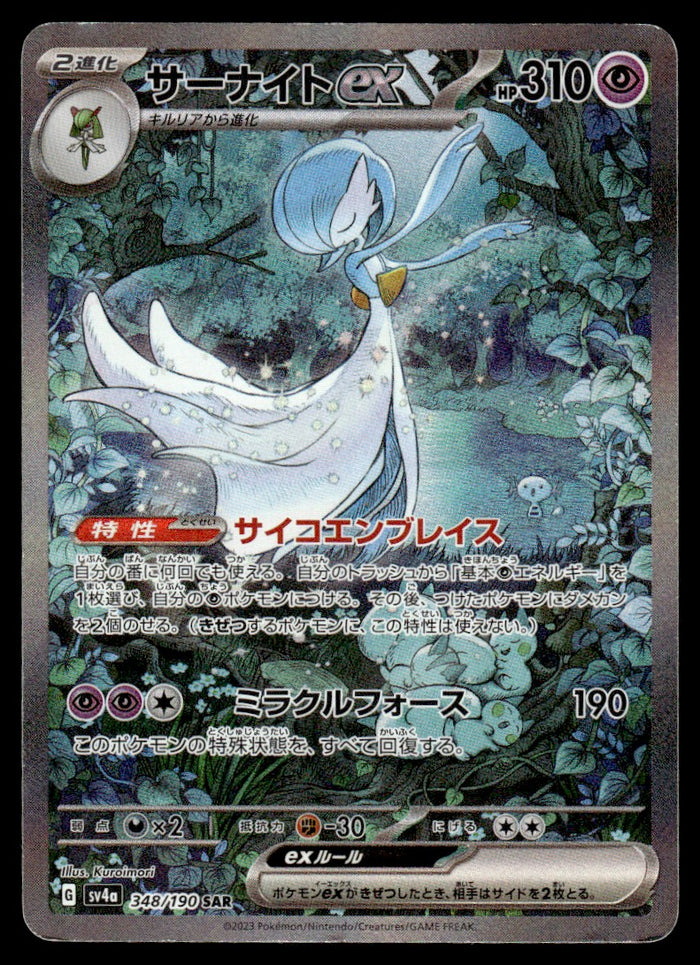 2023 Pokemon Japanese 348/190 Gardevoir ex Heavy Play