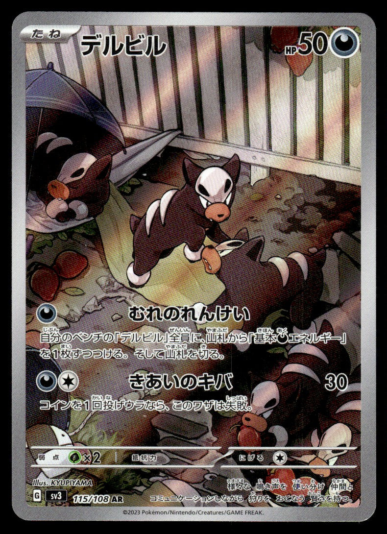 2023 Pokemon Japanese 115/108 Houndour Near Mint