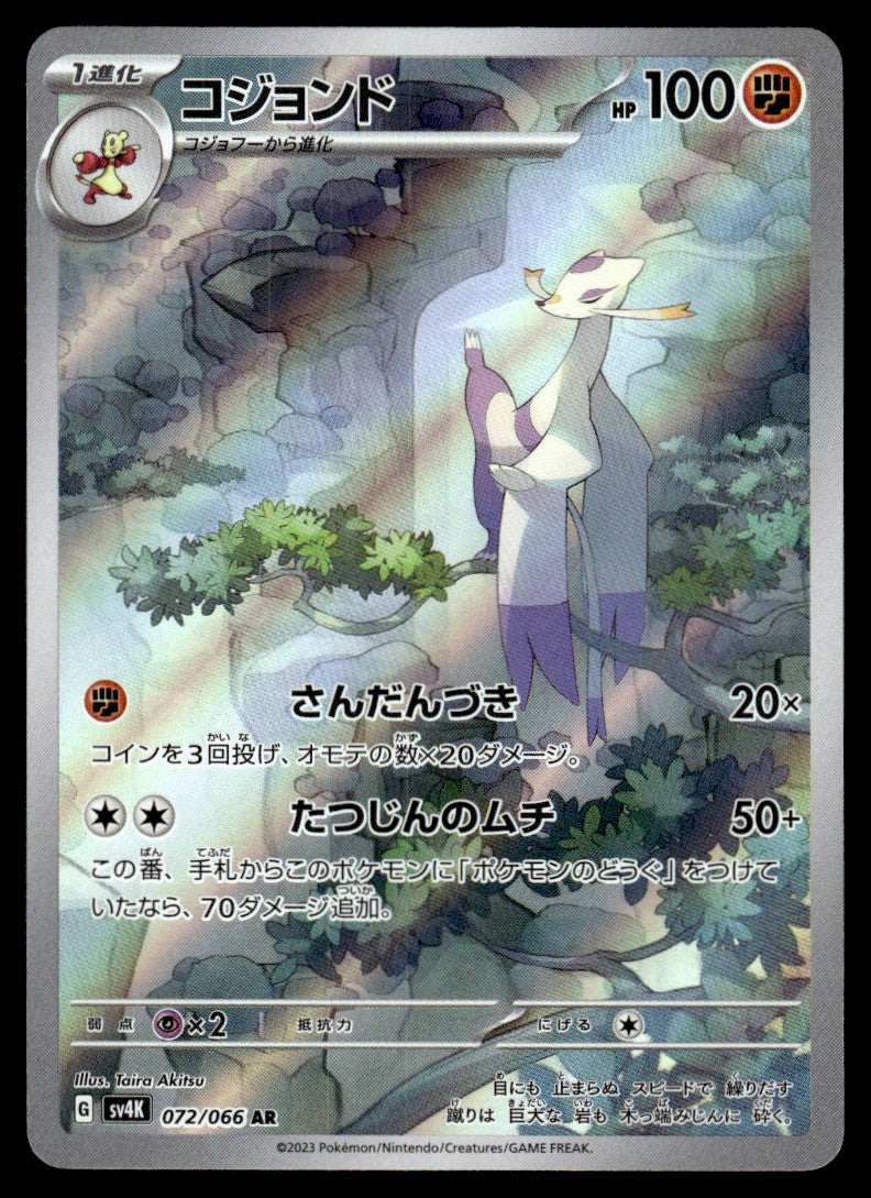 2023 Pokemon Japanese 072/066 Mienshao Near Mint