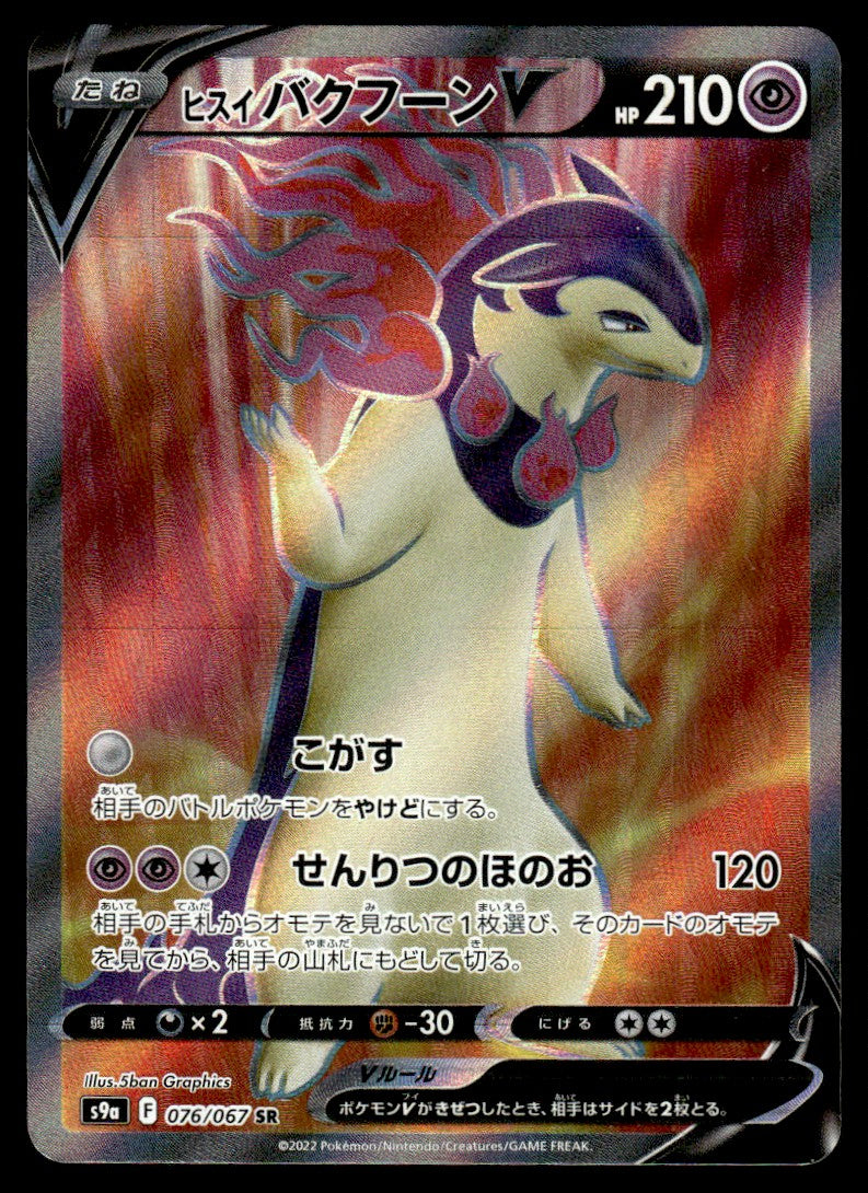 2022 Pokemon Japanese 076/067 Hisuian Typhlosion V Near Mint