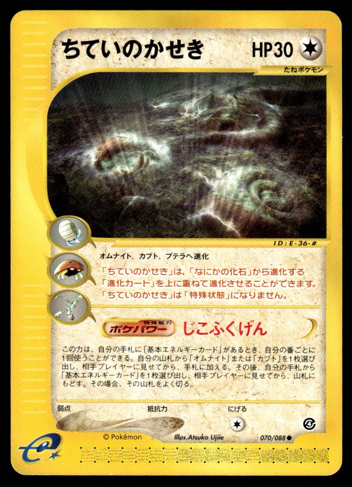 2002 Pokemon Japanese 070/088 Buried Fossil Near Mint