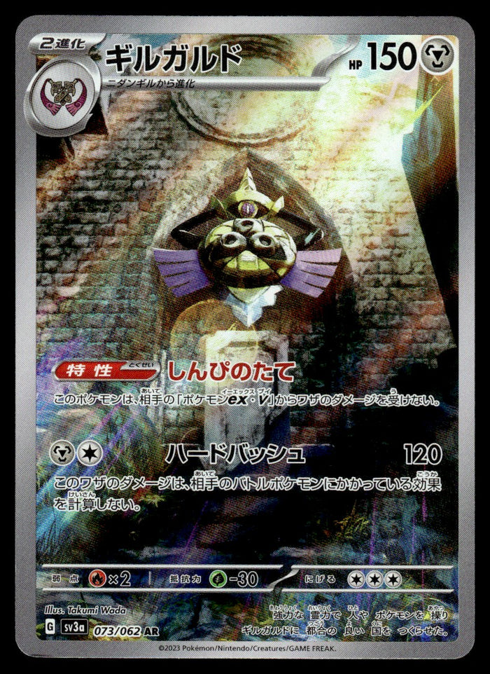 2023 Pokemon Japanese 073/062 Aegislash Near Mint