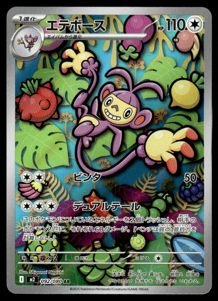 2025 Pokemon Japanese 092/080 Ambipon Near Mint