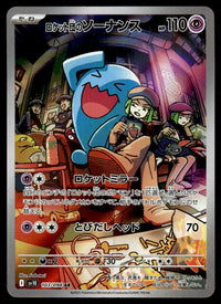 2025 Pokemon Japanese 103/098 Team Rocket's Wobbuffet Near Mint