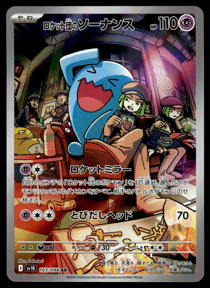 2025 Pokemon Japanese 103/098 Team Rocket's Wobbuffet Near Mint