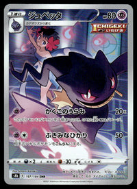 2021 Pokemon Japanese 197/184 Banette Near Mint