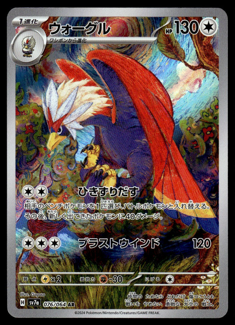 2024 Pokemon Japanese 076/064 Braviary Near Mint