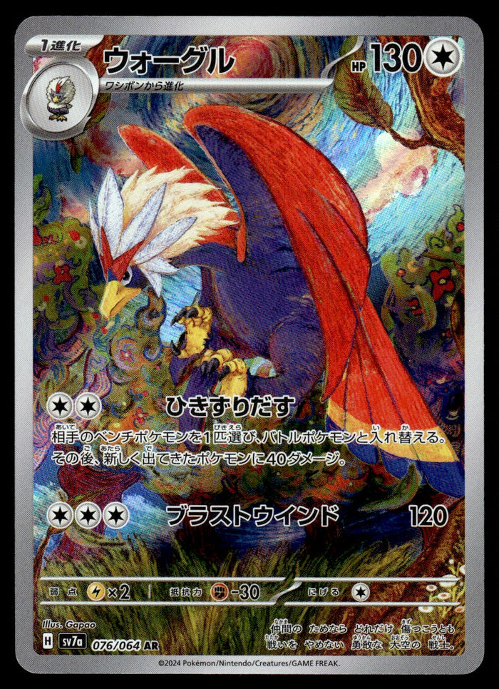 2024 Pokemon Japanese 076/064 Braviary Near Mint