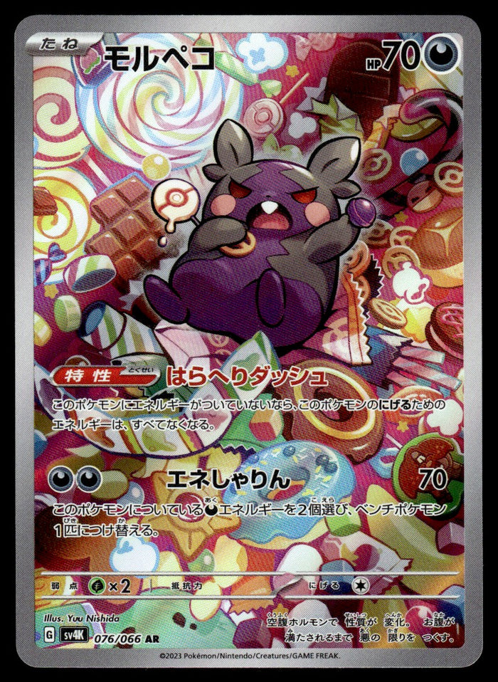2023 Pokemon Japanese 076/066 Morpeko Near Mint