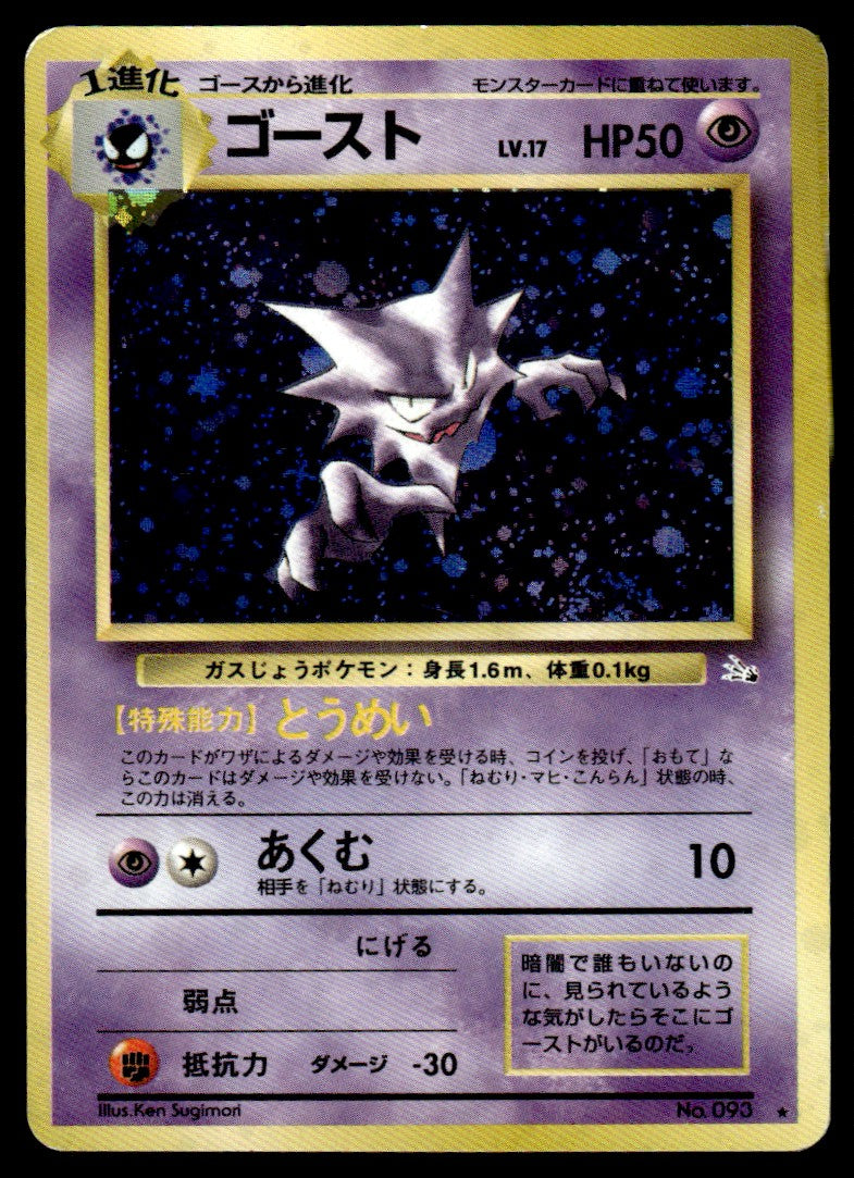 1998 Pokemon Japanese NO. 093 Haunter Light Play